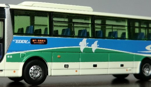 【バスコレ】徳島バスのエアロエース EDDYの愛称で今日も活躍中