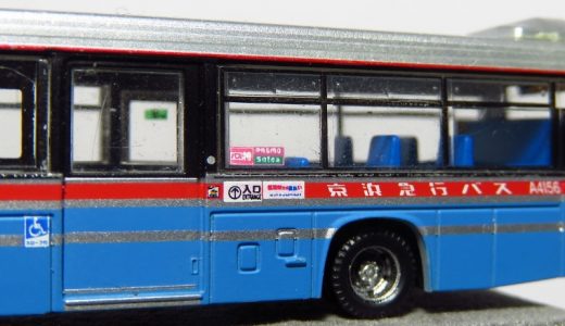 【バスコレ】京浜急行バス「A4156」 オリジナルセットⅣで登場！