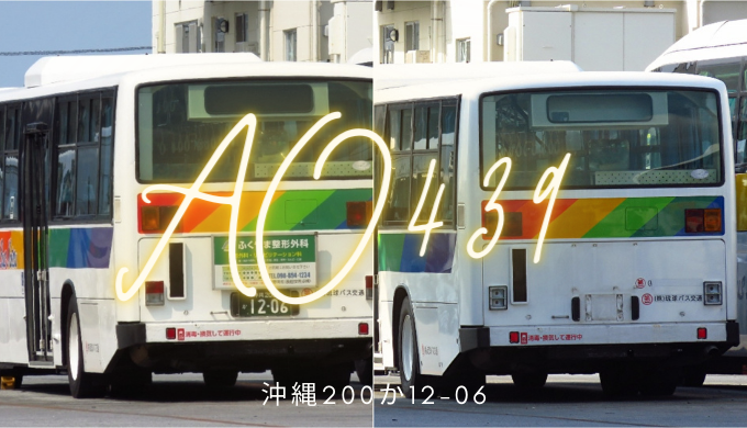 琉球バス ありがとう さようなら 1台だけの特別なブルーリボンシティが廃車に マニアのバスコレ店