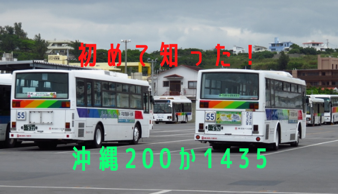 沖縄のバス事情