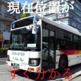 沖縄のバス遅延