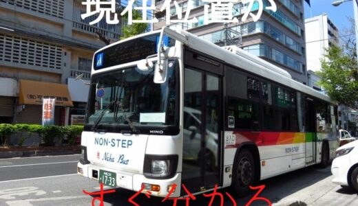 沖縄旅行に必須｜路線バスの【現在位置】が分かる便利アイテムの使い方を伝授