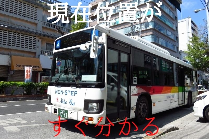 沖縄のバス遅延