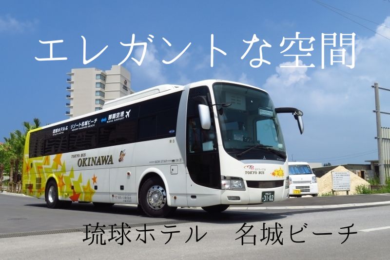 沖縄のホテル情報