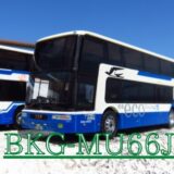 【青春エコドリーム号】JRバス関東 エアロキングのバスコレとは｜BKG-MU66JS