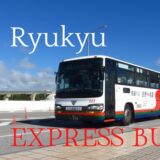 沖縄の特急バス