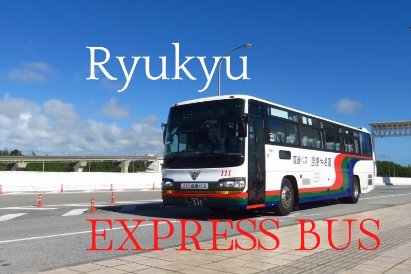 沖縄の特急バス