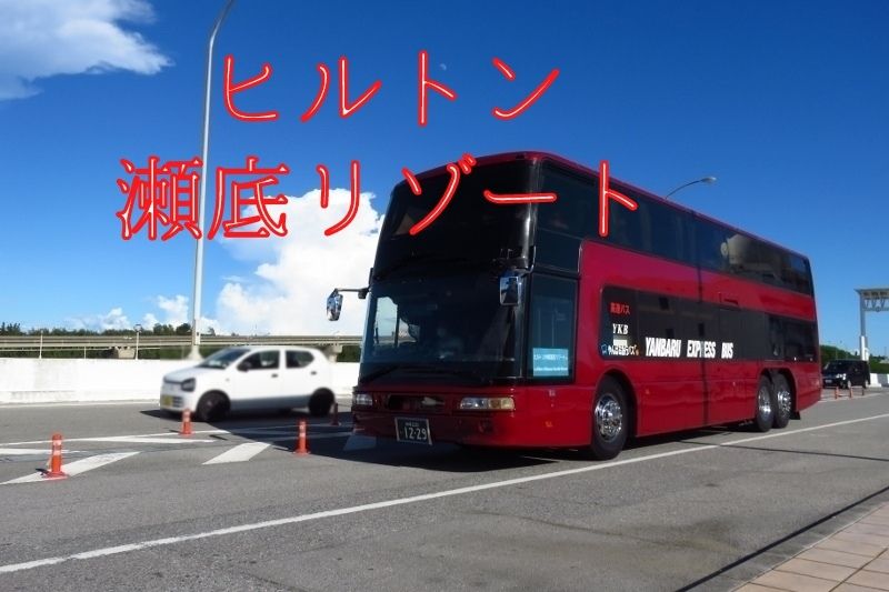 レンタカー不足の沖縄