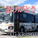 2019年式の路線バスが引退か｜東京バス 沖縄 から 松江市交通局に