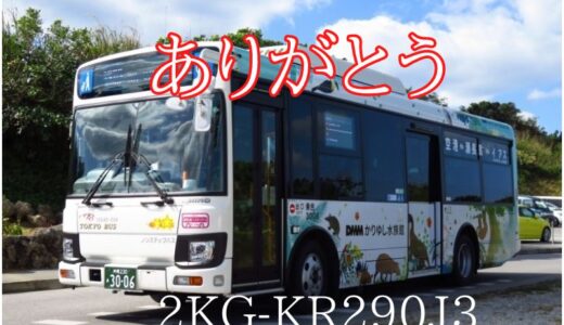 【沖縄だけど東京バス】で人気のバス会社｜松江市交通局に2019年式の車両が早々に移籍