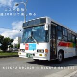名護市コミュニティバス 循環線｜コスパ最強のいすゞジャーニーKが爆誕｜琉球バス