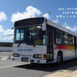 琉球バス 1494｜塩浜で人気だった元 臨港バス 2H336 の今：BDG-HR7JPBE